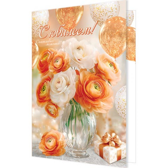 Открытка С юбилеем! (золотые блестки)