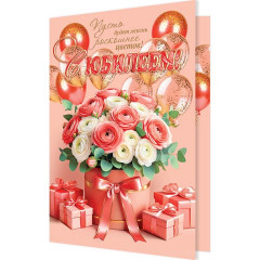 Открытка С юбилеем! (золотые блестки)