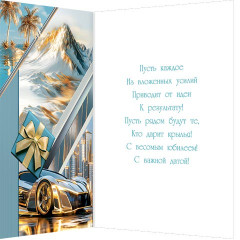 Открытка С юбилеем! (золотые блестки)