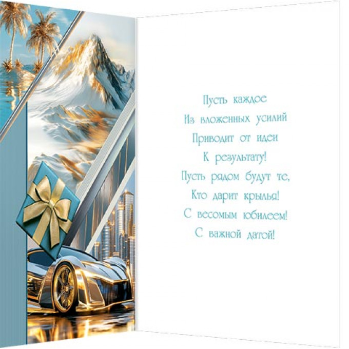 Открытка С юбилеем! (золотые блестки)