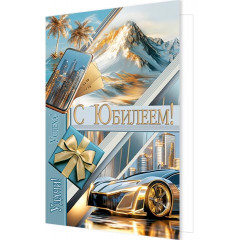 Открытка С юбилеем! (золотые блестки)