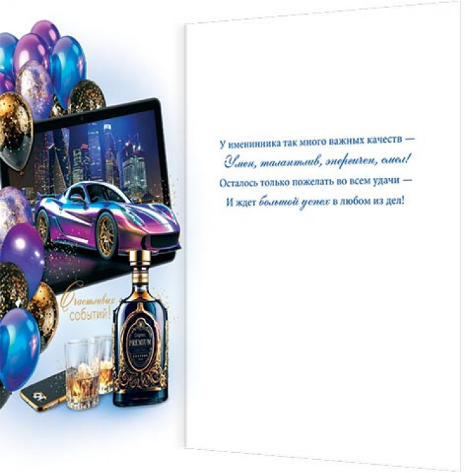 Открытка В день рождения (золотые блестки)