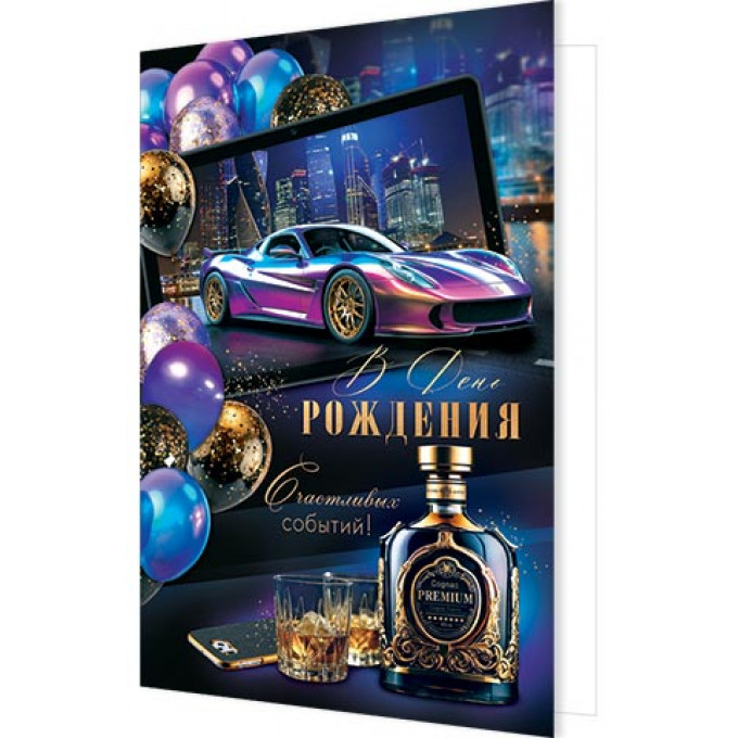 Открытка В день рождения (золотые блестки)