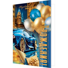Открытка С Днем рождения! (золотые блестки)