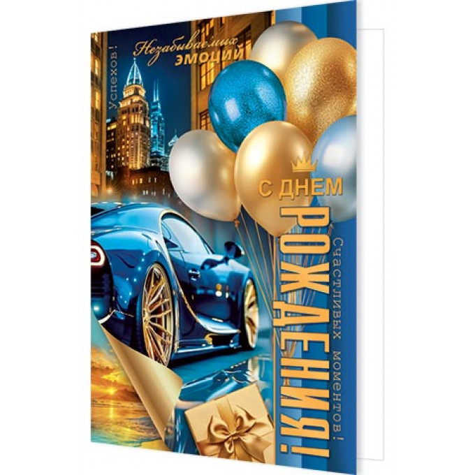 Открытка С Днем рождения! (золотые блестки)