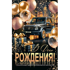 Открытка В день рождения! (золотые блестки)