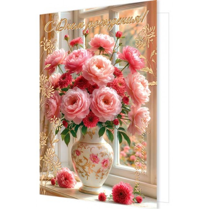 Открытка С Днем рождения! (золотые блестки)