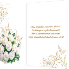 Открытка В День рождения! (золотые блестки)