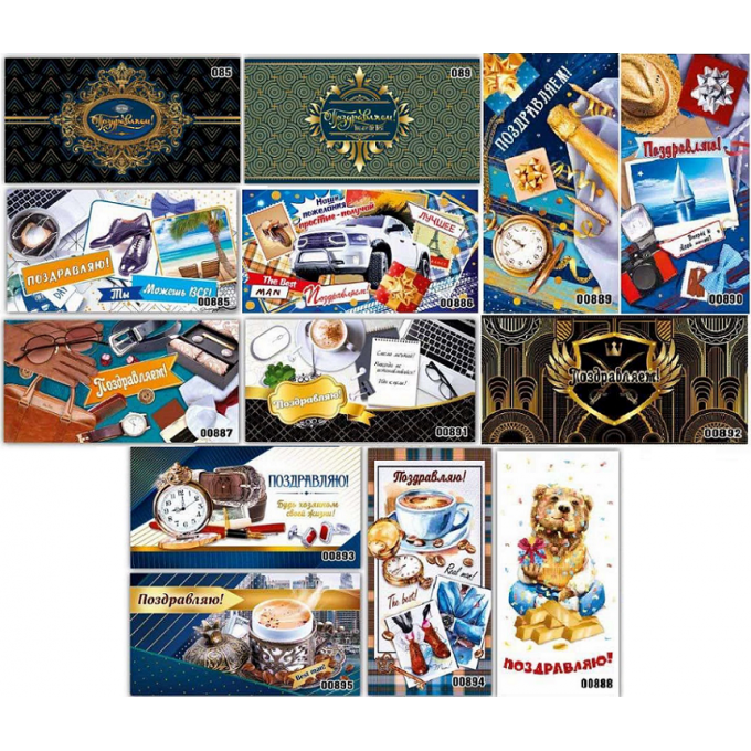 Конверт для денег Поздравляем(-ю)! Мужской Микс (13в*2)