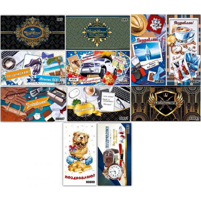 Конверт для денег Поздравляем(-ю)! Мужской Микс (11в*2)