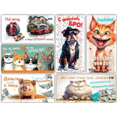 Конверт для денег С ДР! Приколы Микс (6в*4)