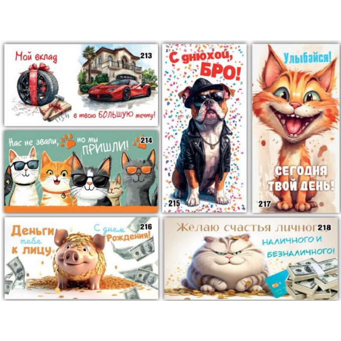 Конверт для денег С ДР! Приколы Микс (6в*4)
