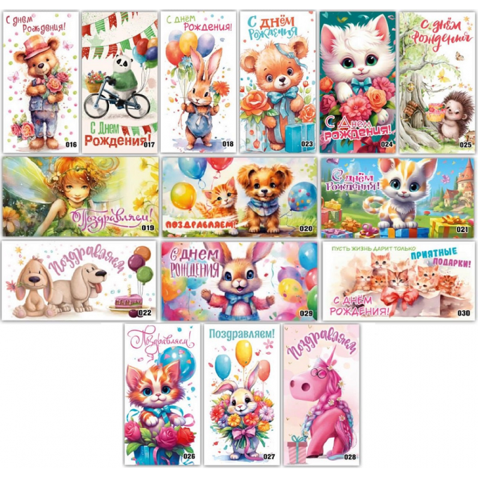 Конверт для денег С Днем рождения! Детский Микс (15в*2)