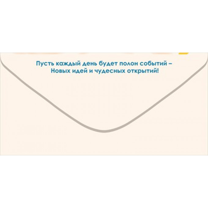 Конверт для денег "Любимому внуку. Ты лучший!"