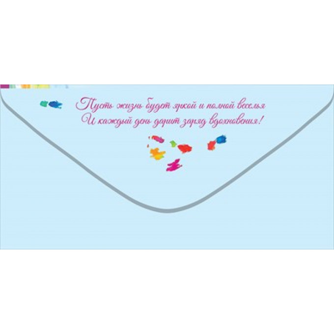 Конверт для денег "С Днём рождения!"