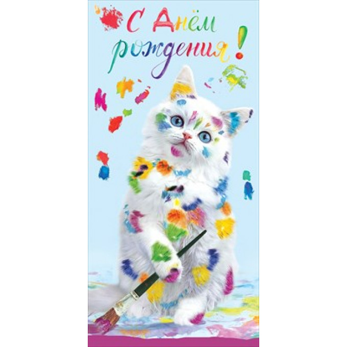 Конверт для денег "С Днём рождения!"