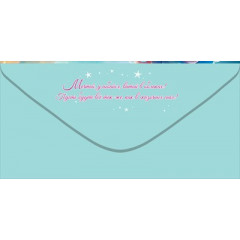 Конверт для денег "С Днём рождения! Тебе"