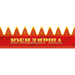 КК-140 Корона Юбилярша