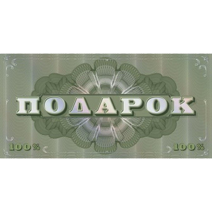 Конверт для денег "Подарок"