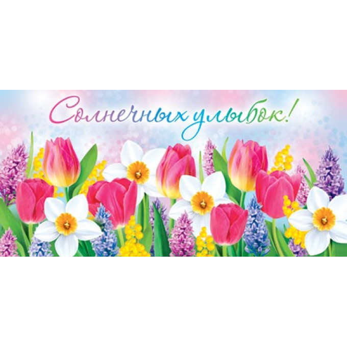 Конверт для денег Солнечных улыбок!