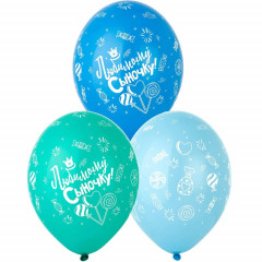 Воздушный шар латексный с рисунком 14" пастель шелкография Любимому Сыночку ассорти 25 шт