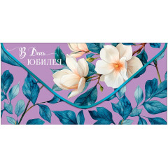 Конверт для денег  В День юбилея!