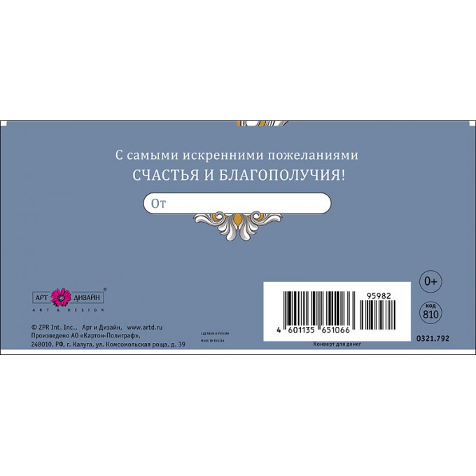 Конверт для денег С Юбилеем!