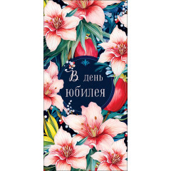 Конверт для денег  В День юбилея!