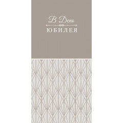 Конверт для денег  В День юбилея!
