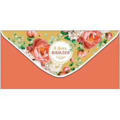 Конверт для денег  В День юбилея!