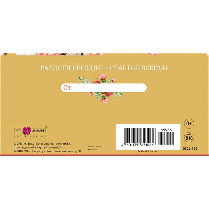 Конверт для денег  В День юбилея!