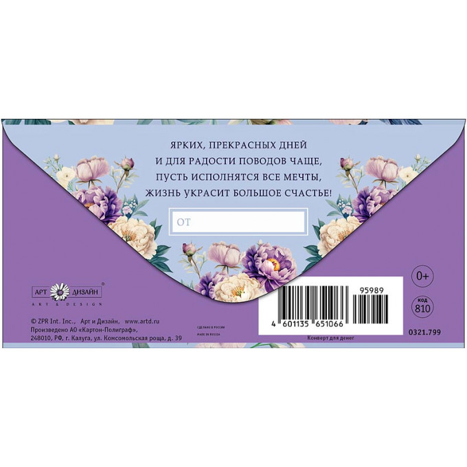 Конверт для денег С Юбилеем!