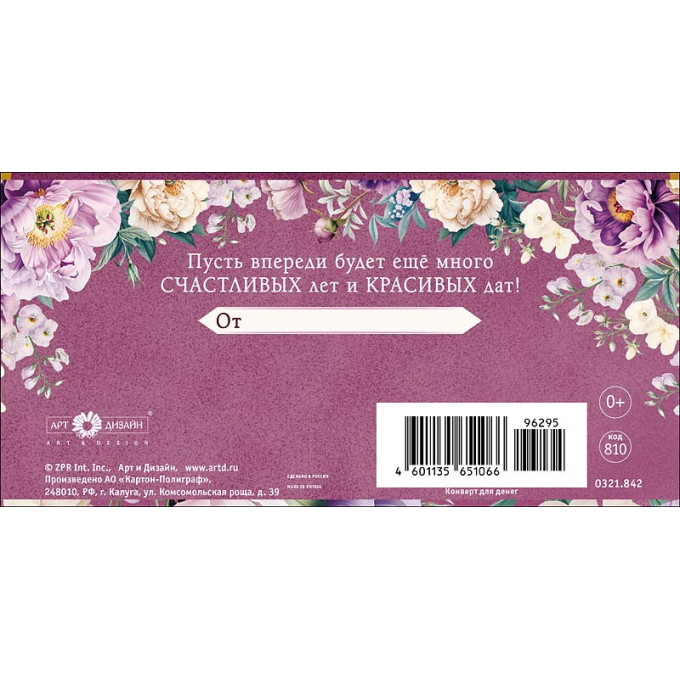 Конверт для денег С Юбилеем!