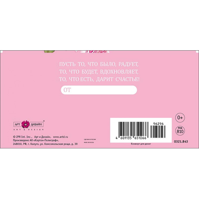 Конверт для денег С Юбилеем!