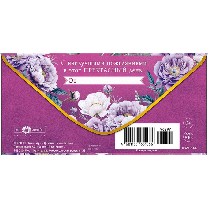 Конверт для денег С Юбилеем!