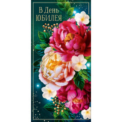 Конверт для денег  В День юбилея!