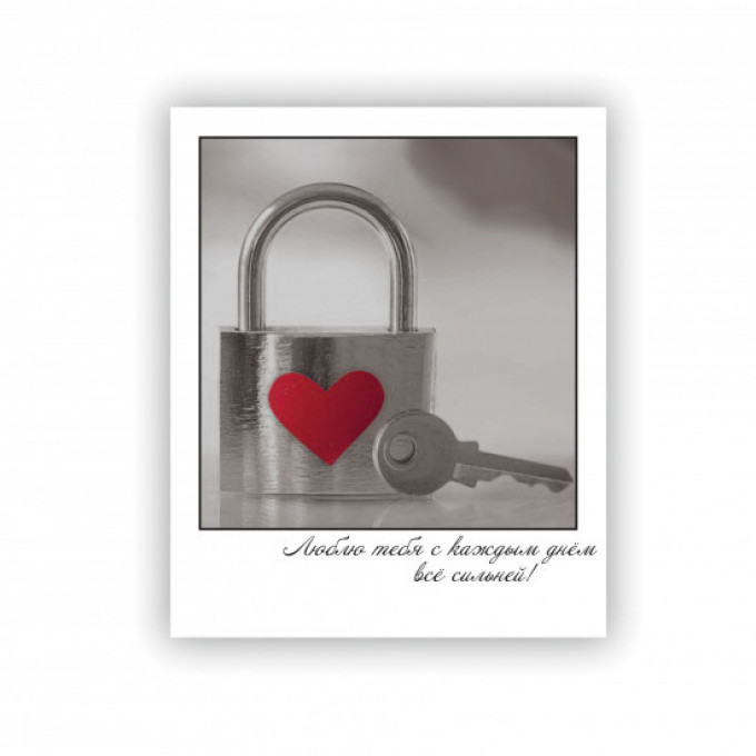 Открытка-фотокарточкаЛюблю тебя с каждым днем все сильней!