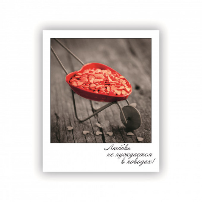 Открытка-фотокарточка Любовь не нуждается в поводах!