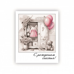 Открытка-фотокарточка С рождением счастья!