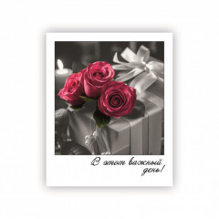 Открытка-фотокарточка В этот важный день!
