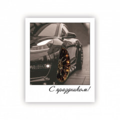 Открытка-фотокарточка С праздником!