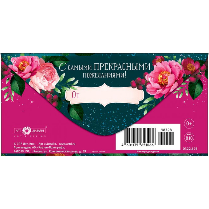Конверт для денег  В день Рождения