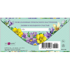 Конверт для денег С Днем Рождения