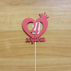 Топпер-сердечко "4 годика" на палочке (шир.11см;выс.9,5см) фанера, окраш., красный