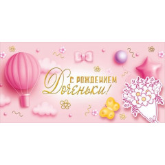 Конверт для денег"С рождением дочки!"