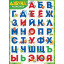 Плакат "Азбука (разрезная)"