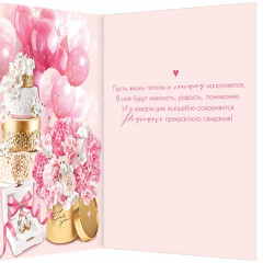 Открытка В день свадьбы!