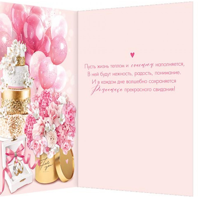 Открытка В день свадьбы!