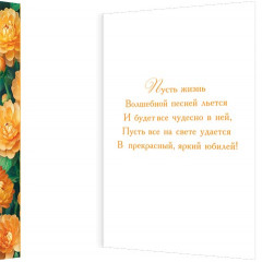 Открытка С юбилеем!