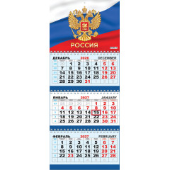 Календарь квартальный с курсором ТРЕХБЛОЧНЫЙ на 2027 год. Символика РФ